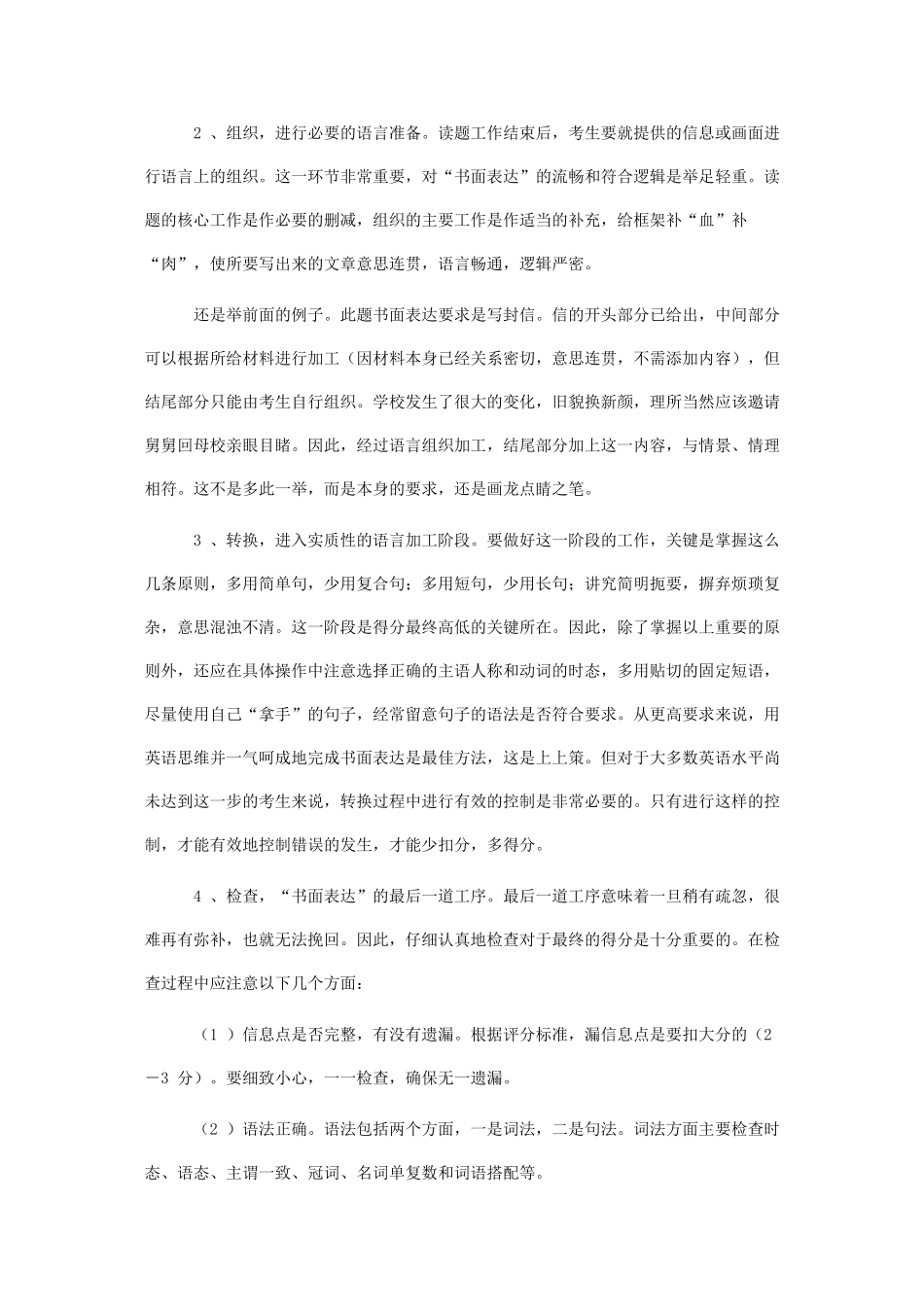 高三英语作高考文书面表达写作步骤教案_第3页