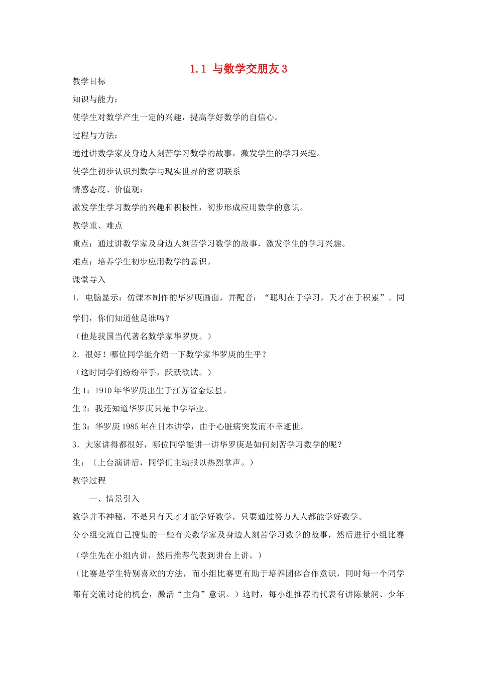 七年级数学上册 1.1与数学交朋友（3）教案 华东师大版_第1页