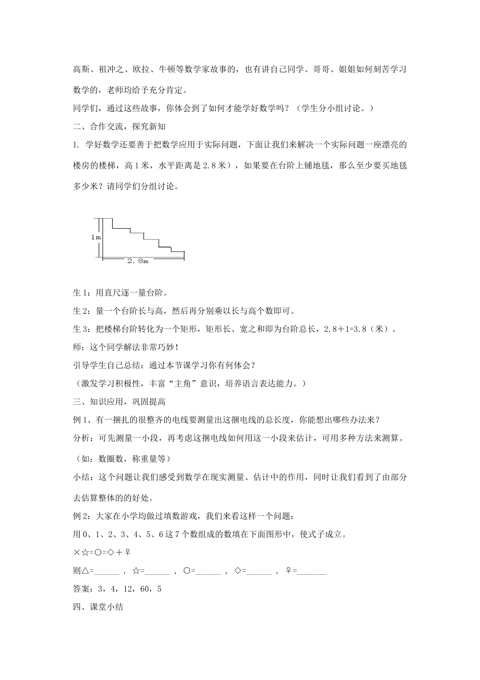 七年级数学上册 1.1与数学交朋友（3）教案 华东师大版_第2页