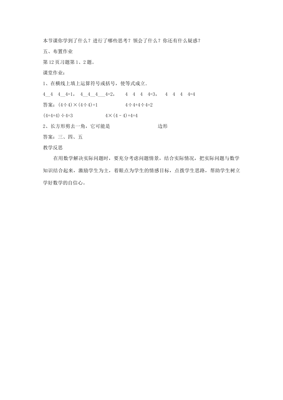 七年级数学上册 1.1与数学交朋友（3）教案 华东师大版_第3页