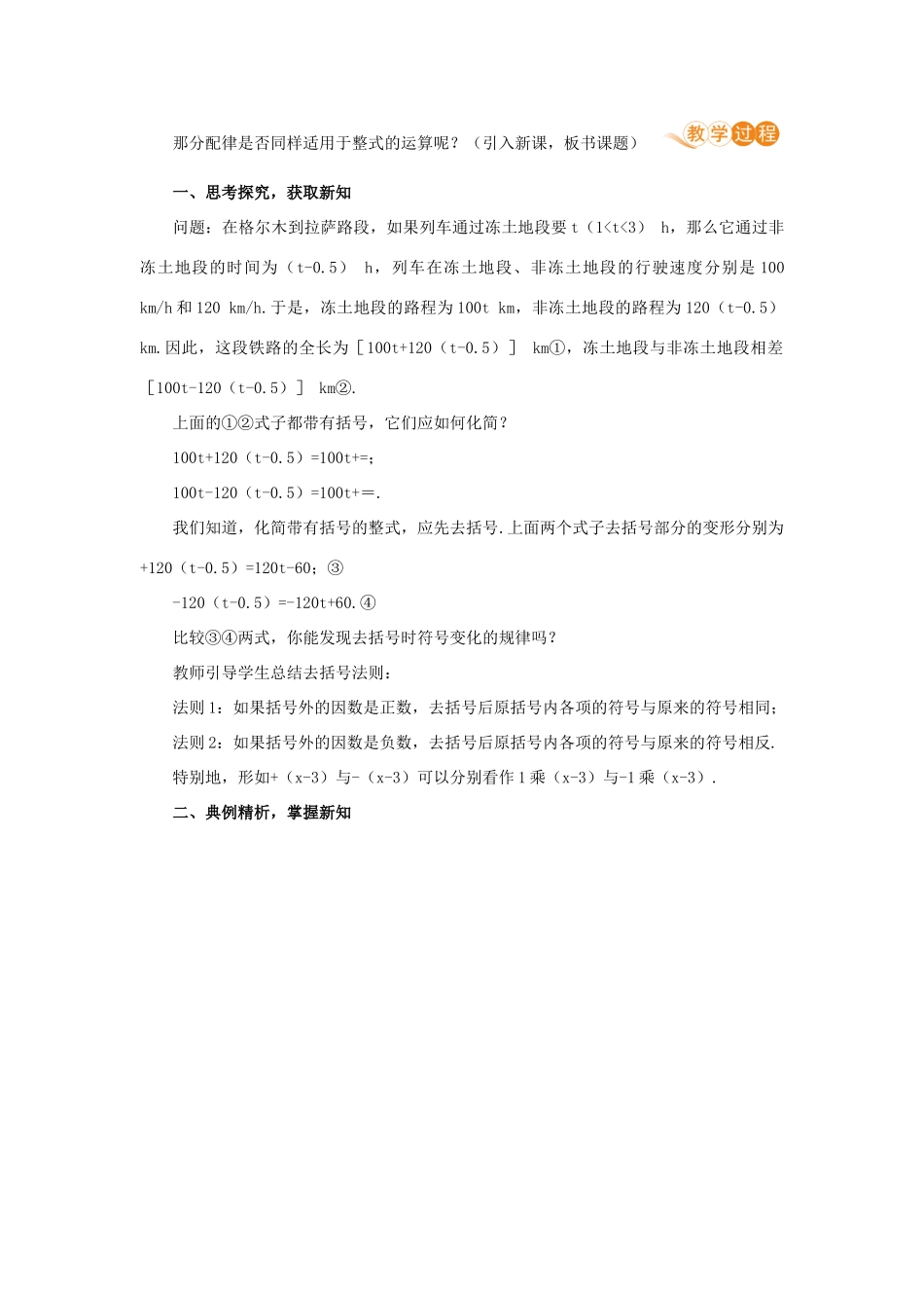 七年级数学上册 第2章 整式的加减 2.2 整式的加减 课时2 去括号教案 （新版）新人教版-（新版）新人教版初中七年级上册数学教案_第2页