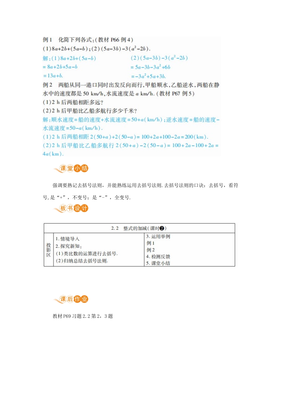 七年级数学上册 第2章 整式的加减 2.2 整式的加减 课时2 去括号教案 （新版）新人教版-（新版）新人教版初中七年级上册数学教案_第3页