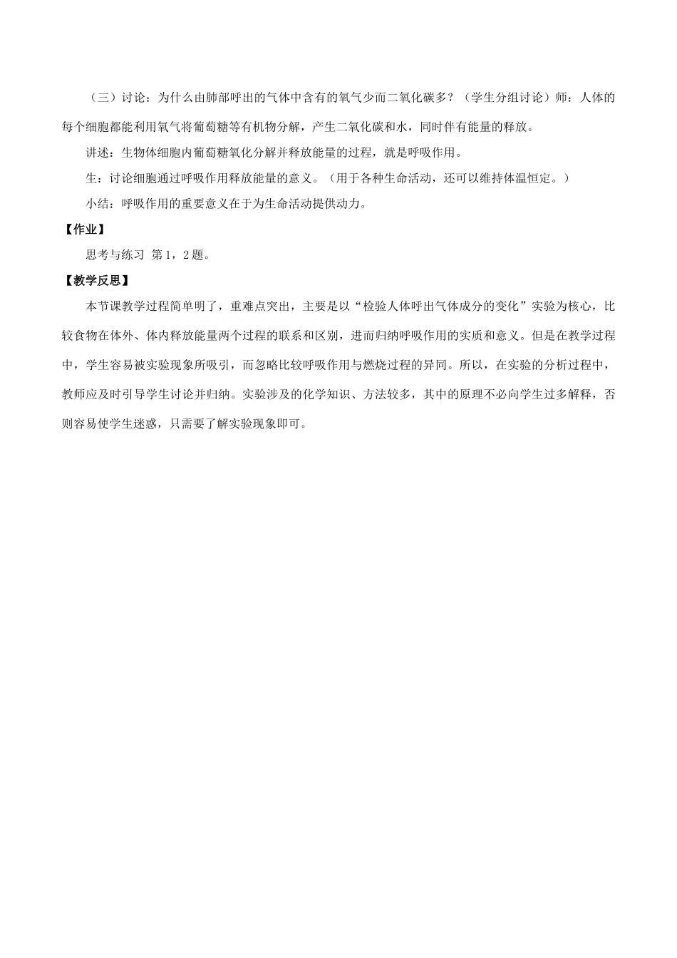 七年级生物下册 4.10.1 食物中能量的释放教案 北师大版-北师大版初中七年级下册生物教案_第2页