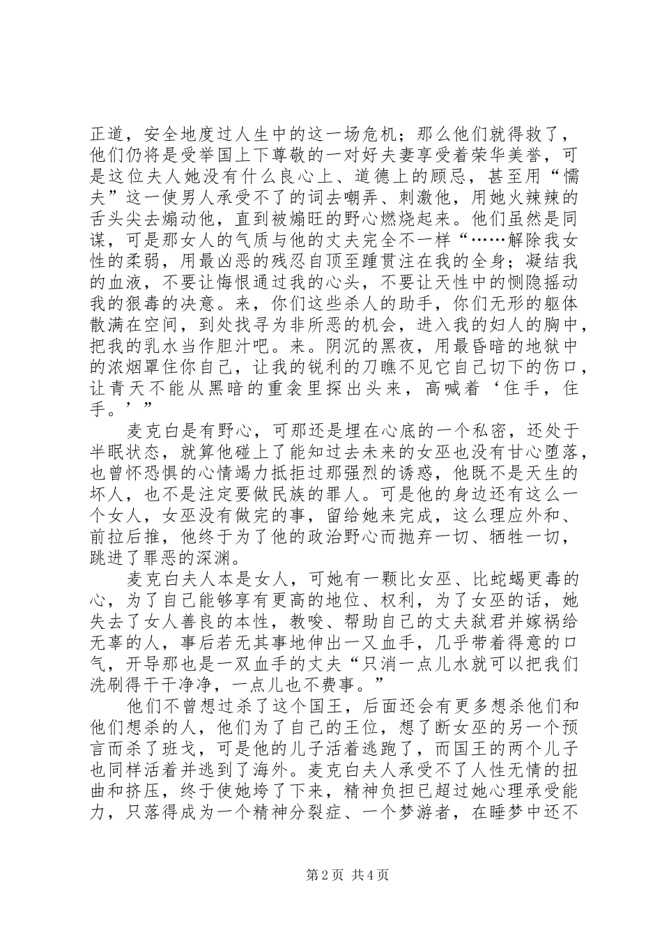 麦克白读后感20XX年字_第2页