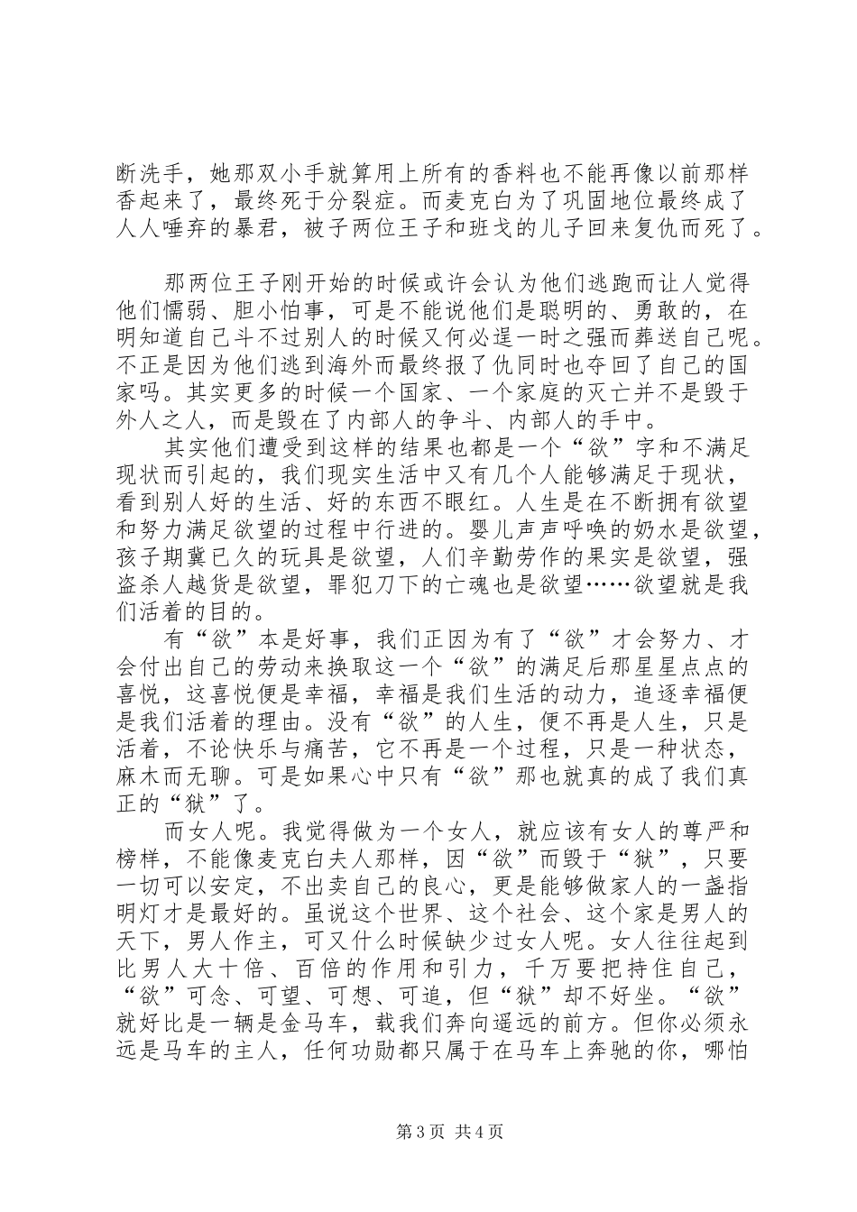 麦克白读后感20XX年字_第3页