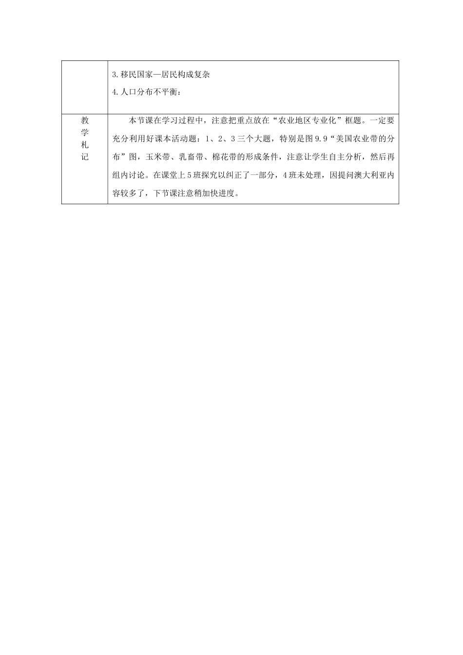 山东省临沂市蒙阴县第四中学八年级地理会考复习 美国教案 新人教版_第3页