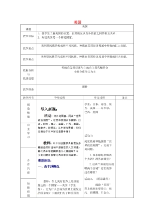 山东省临沂市蒙阴县第四中学八年级地理会考复习 美国教案 新人教版