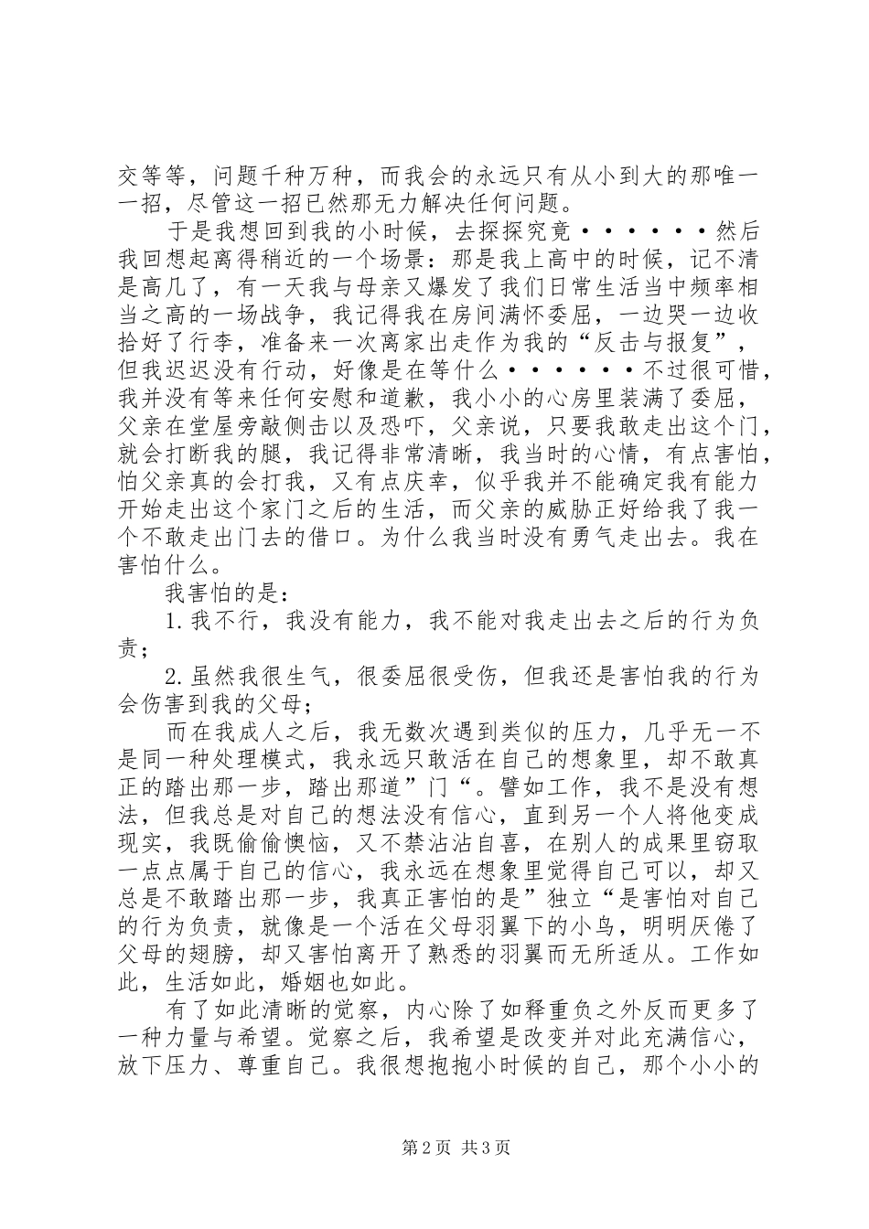 《做你自己的心理治疗师》读后感 _第2页