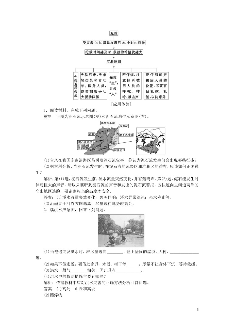 高中地理 第四章 防灾与减灾 第二讲 自然灾害与我们教案（含解析）湘教版选修5-湘教版高二选修5地理教案_第3页