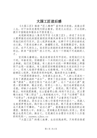 大国工匠读后感 