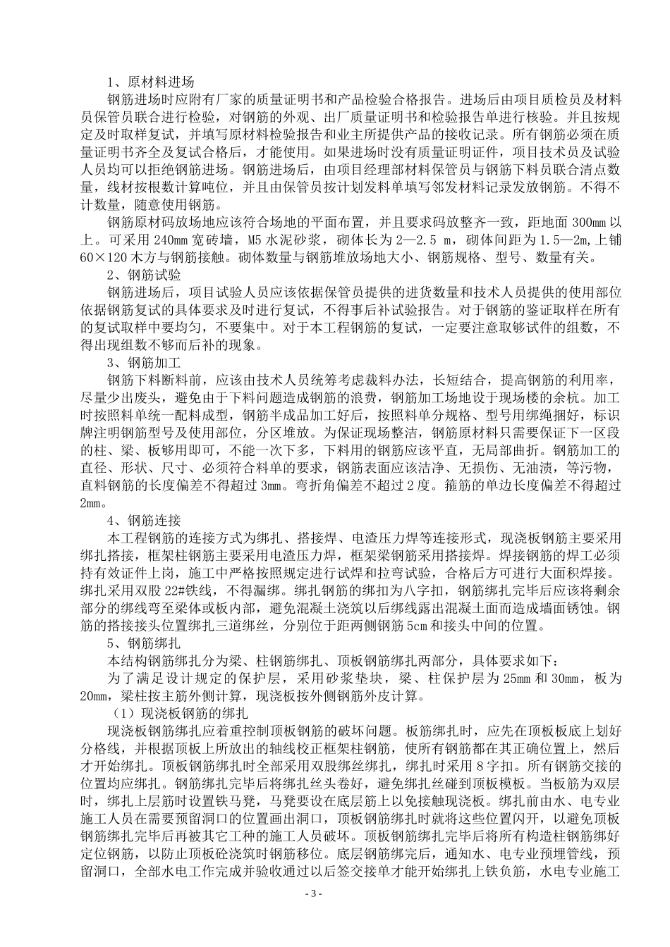 中转站工程施工组织设计_第3页