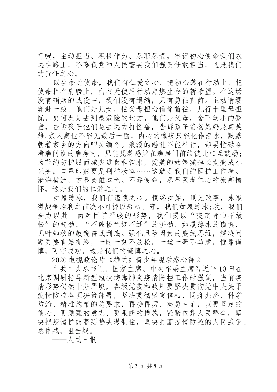 20XX年电视政论片《雄关》青少年观后感心得多篇_第2页