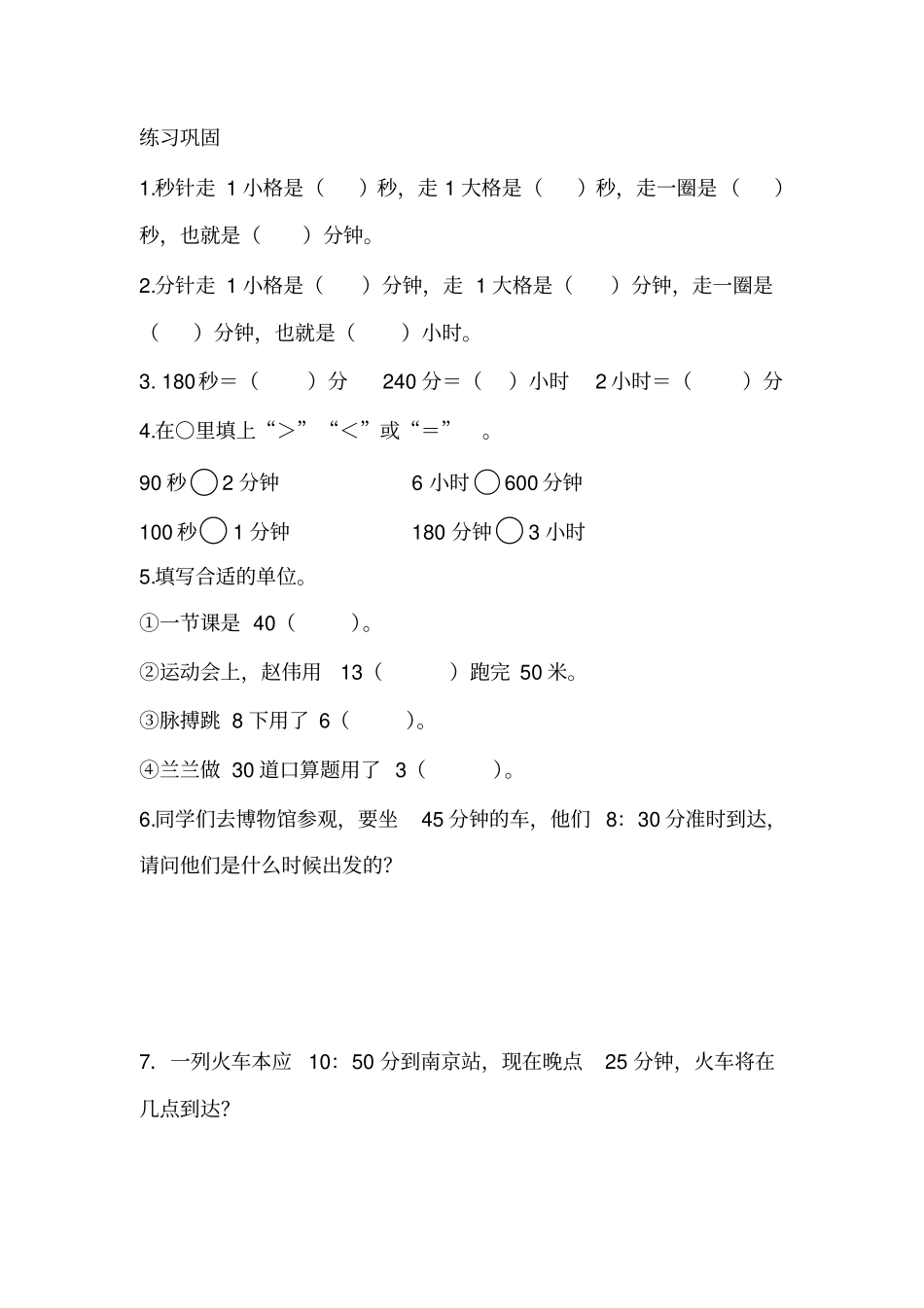小学三年级数学复习提纲大全_第2页