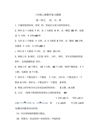 小学三年级数学复习提纲大全