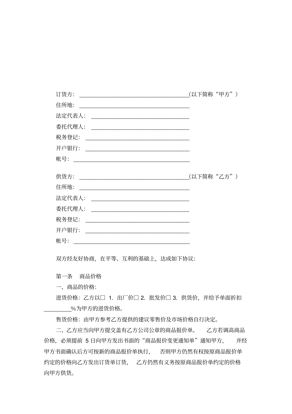 商品代销合同条例_第1页