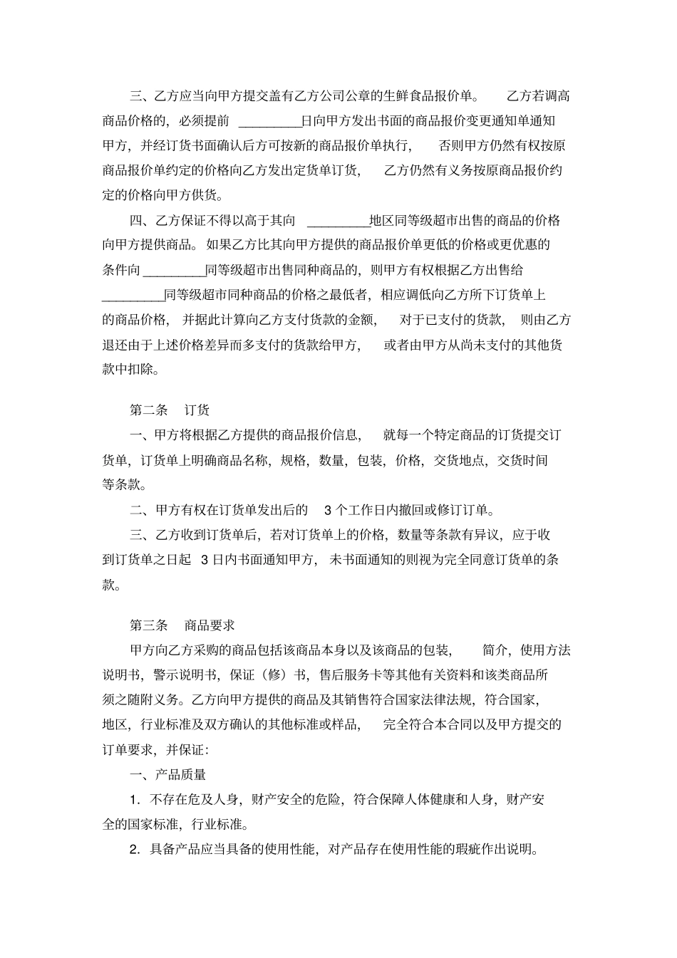 商品代销合同条例_第2页