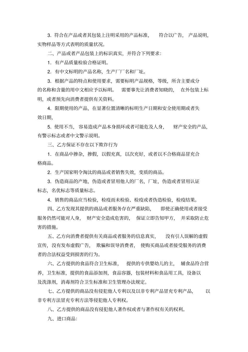 商品代销合同条例_第3页