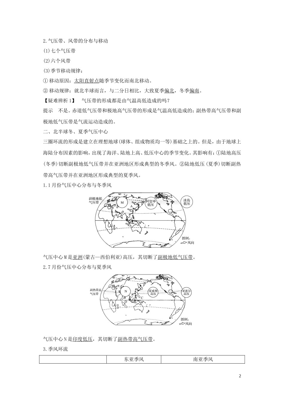 高考地理总复习 第二章 自然地理环境中的物质运动和能量交换 第2讲 大气环流和气候教案（含解析）中图版-中图版高三全册地理教案_第2页