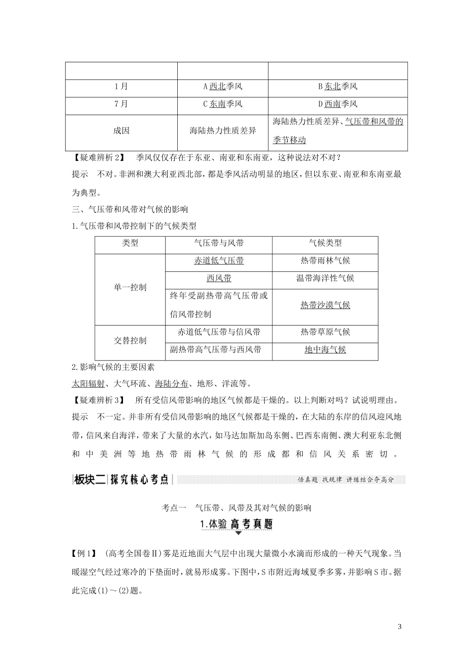 高考地理总复习 第二章 自然地理环境中的物质运动和能量交换 第2讲 大气环流和气候教案（含解析）中图版-中图版高三全册地理教案_第3页