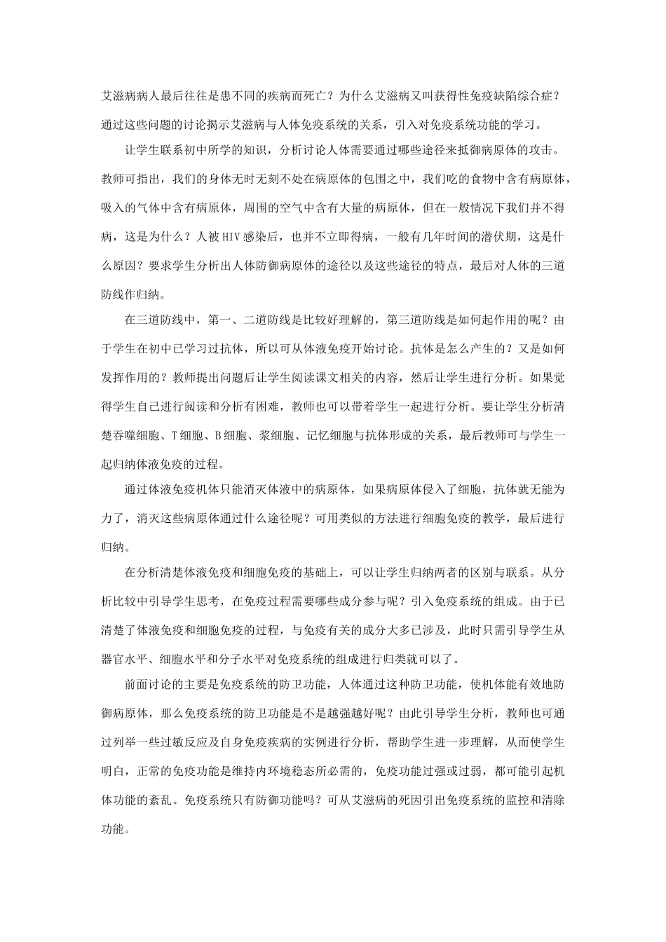 高中生物《免疫调节》教案1 新人教版必修3_第2页