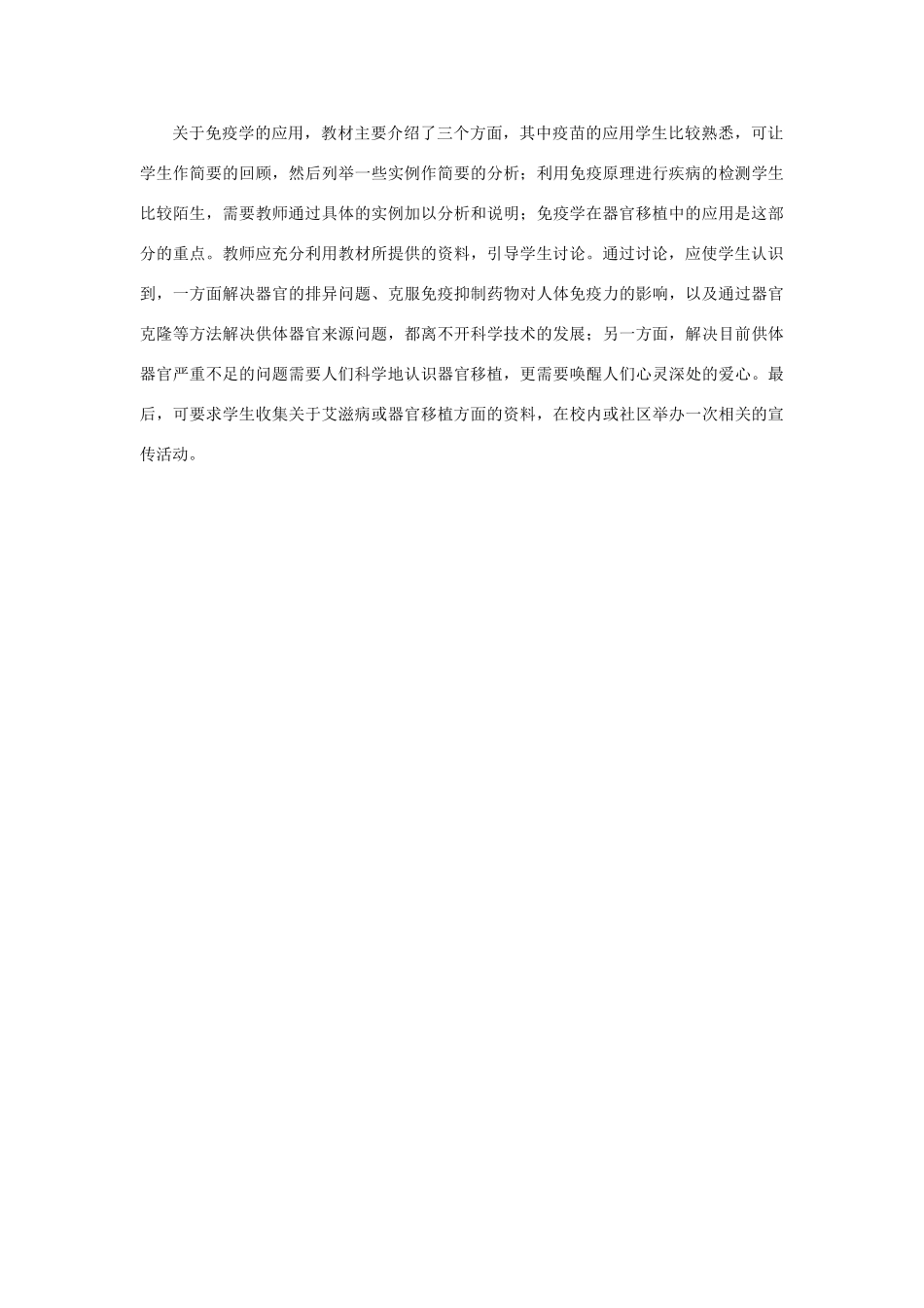 高中生物《免疫调节》教案1 新人教版必修3_第3页