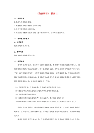 高中生物《免疫调节》教案1 新人教版必修3