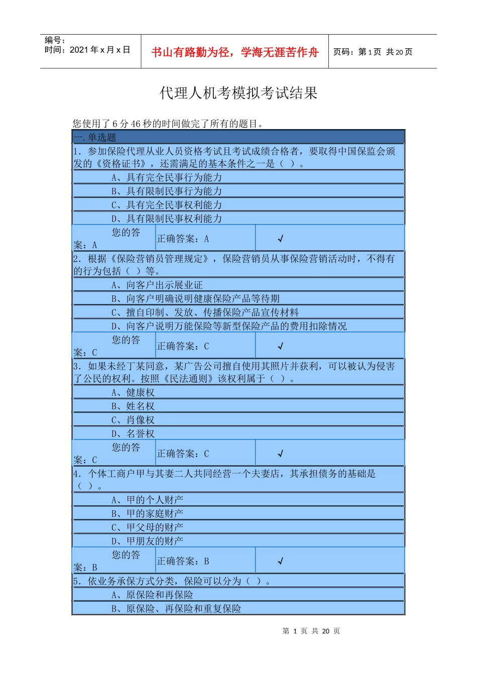 T2保险试题、答案2_第1页