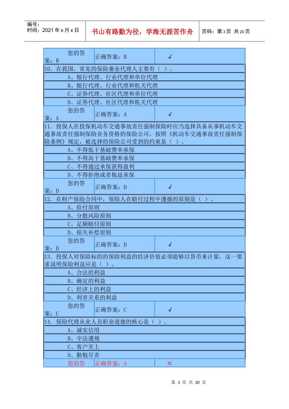 T2保险试题、答案2_第3页