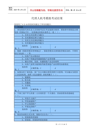T2保险试题、答案2