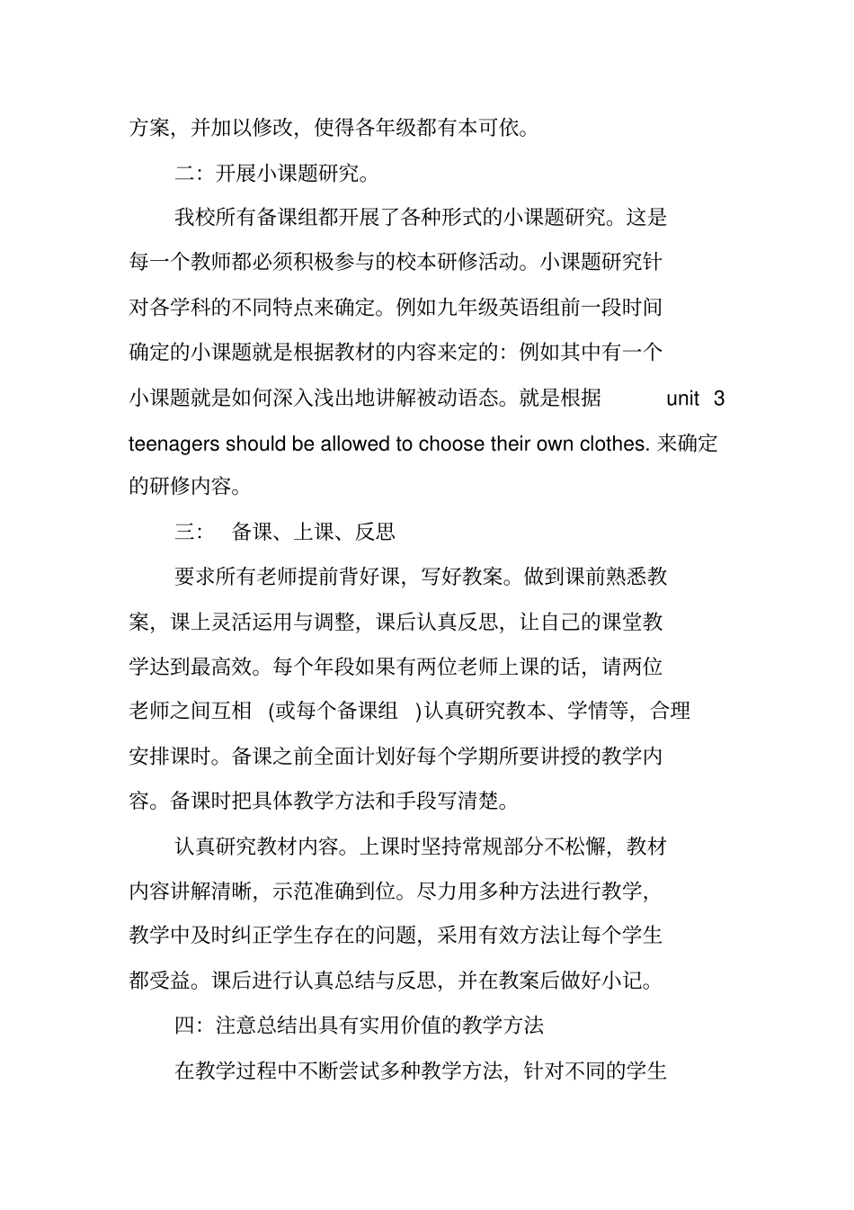 初中英语教师校本研修总结_第2页