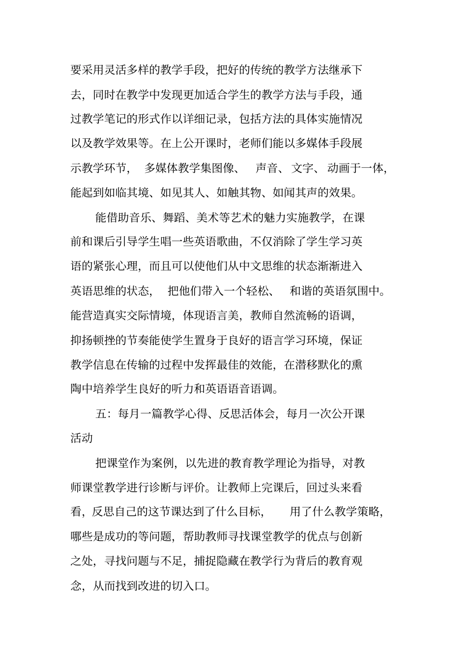 初中英语教师校本研修总结_第3页