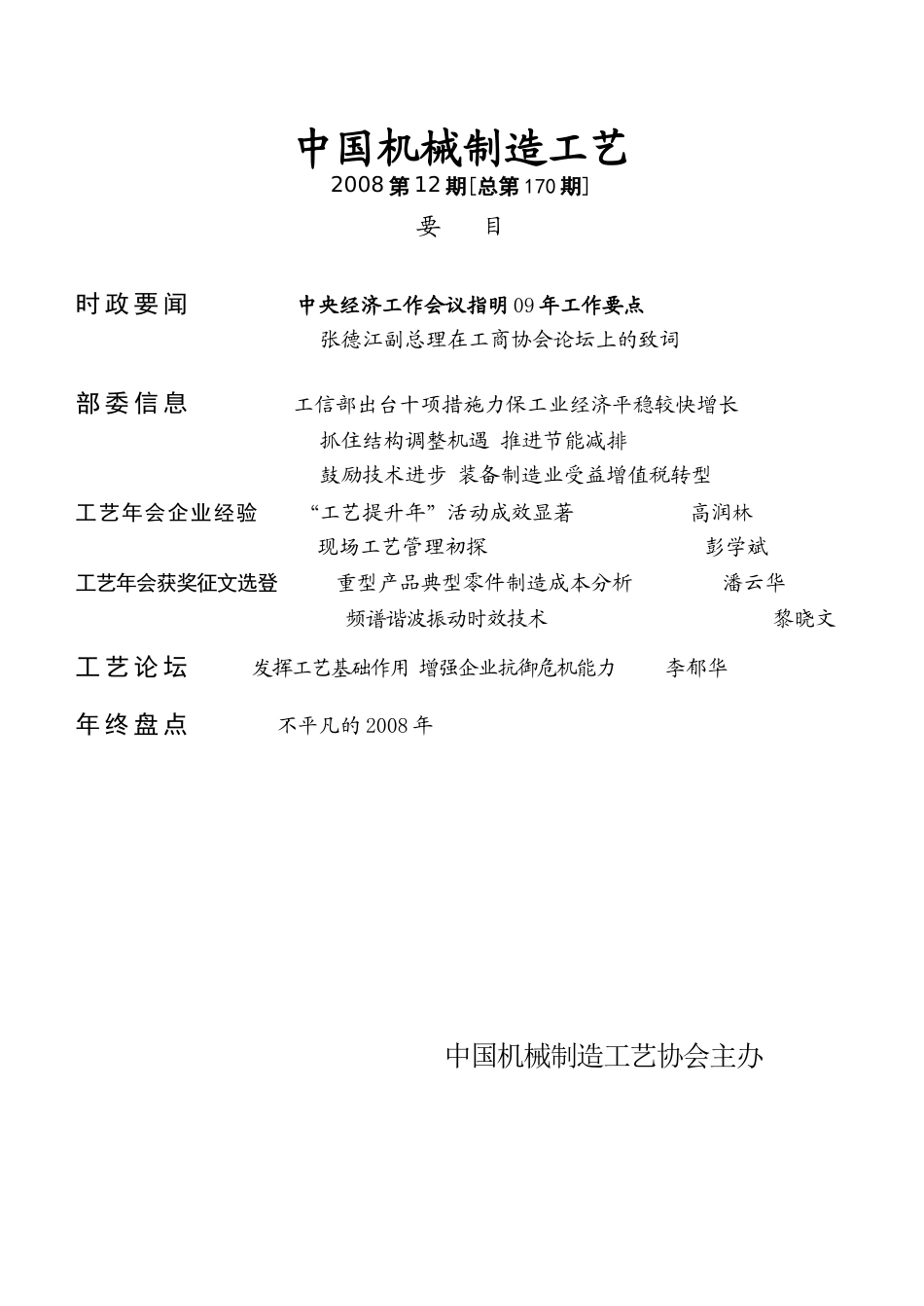 中国机械制造工艺_第1页