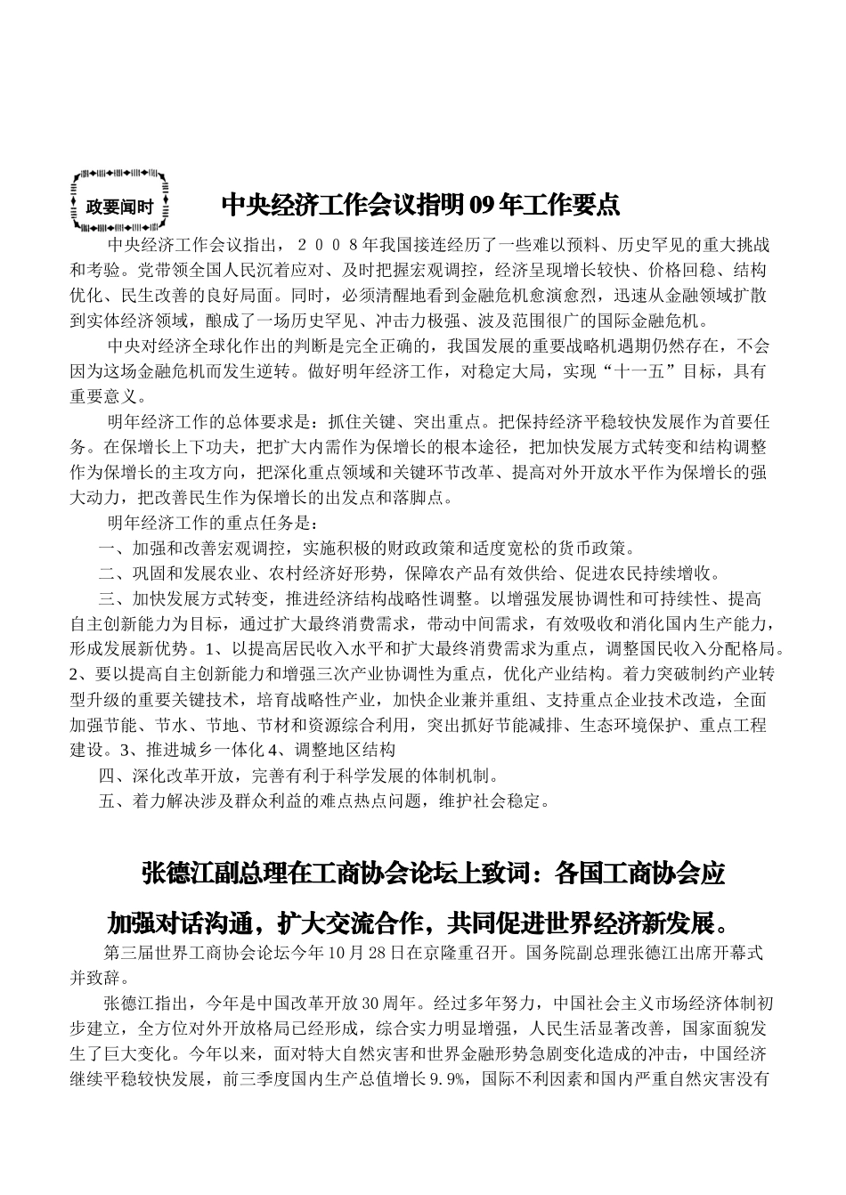 中国机械制造工艺_第2页