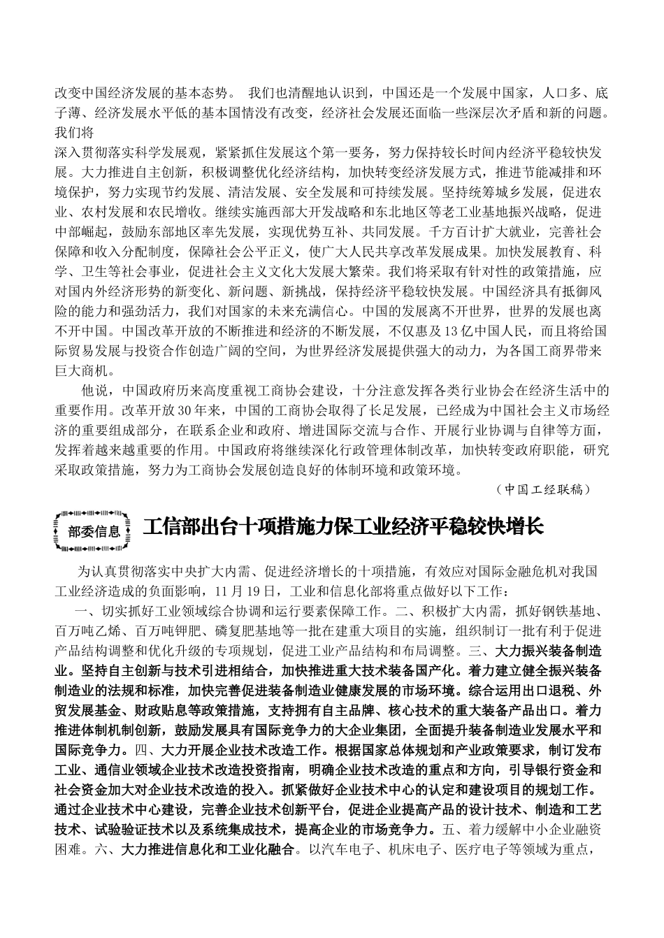 中国机械制造工艺_第3页