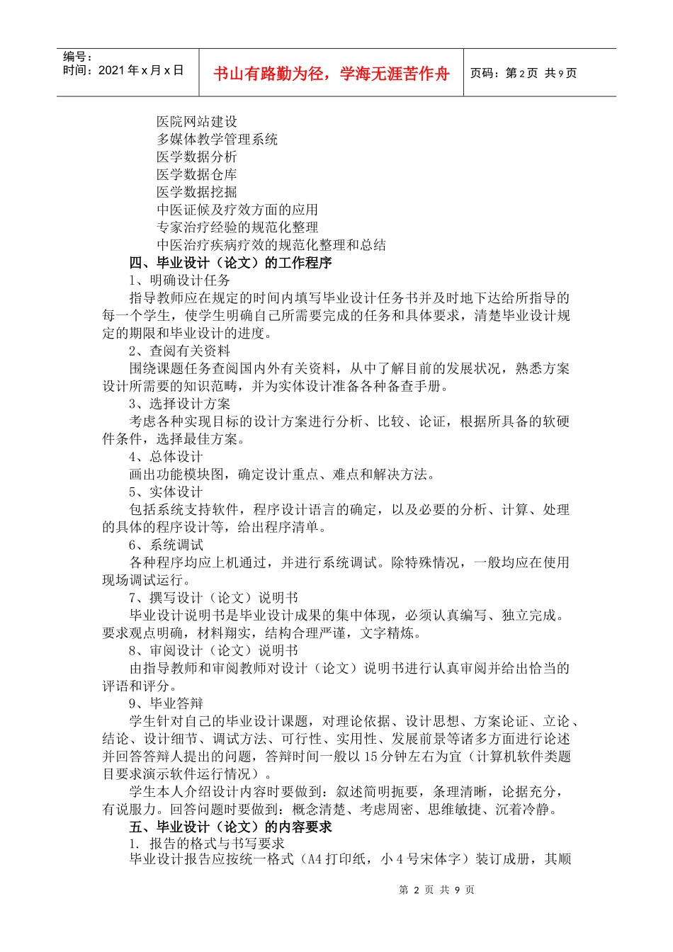 中医学专业(计算机工程方向)毕业设计方案_第2页