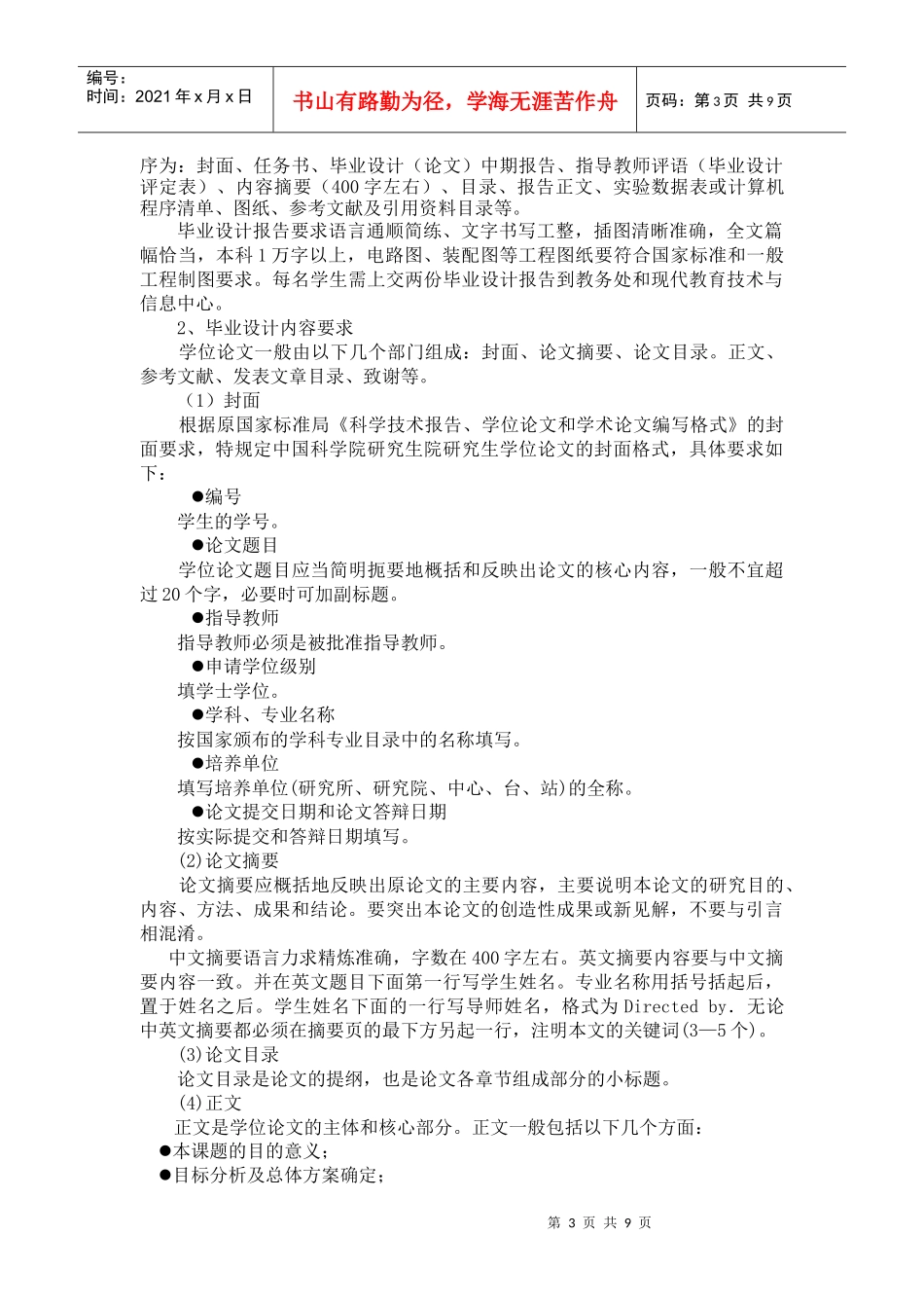 中医学专业(计算机工程方向)毕业设计方案_第3页