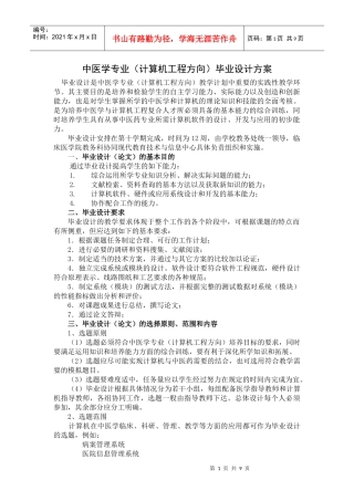 中医学专业(计算机工程方向)毕业设计方案