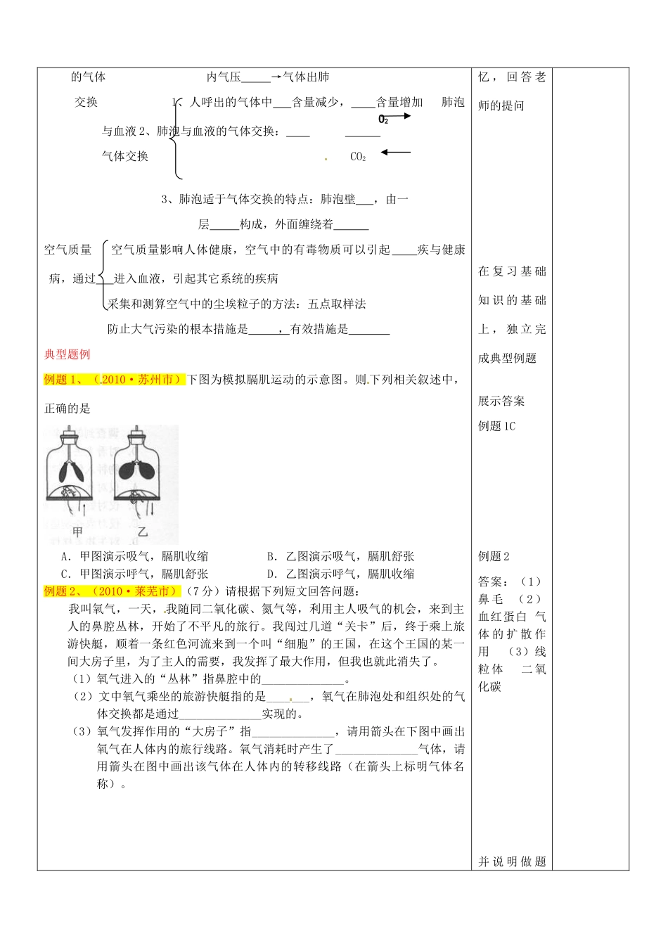 山东省郯城县第三初级中学中考生物《人体的呼吸》复习教案 新人教版_第2页