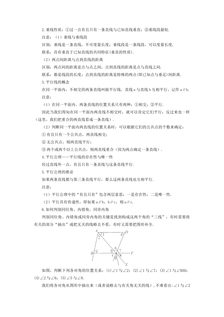 七年级数学上册 第5章 相交线与平行线本章复习教案 （新版）华东师大版-（新版）华东师大版初中七年级上册数学教案_第2页