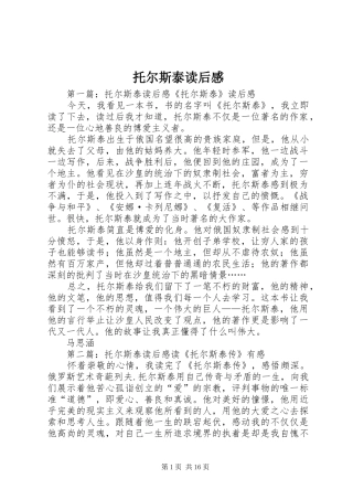 托尔斯泰读后感 