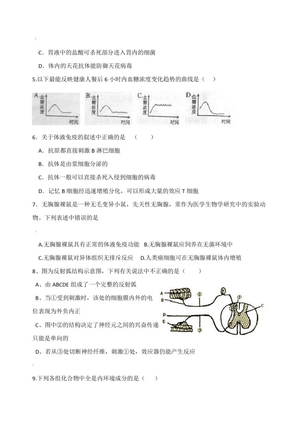 人教版动物和人体生命活动调节练习题_第2页