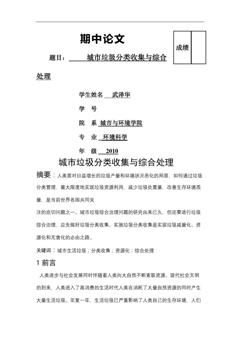 城市垃圾分类收集与综合处理_第2页