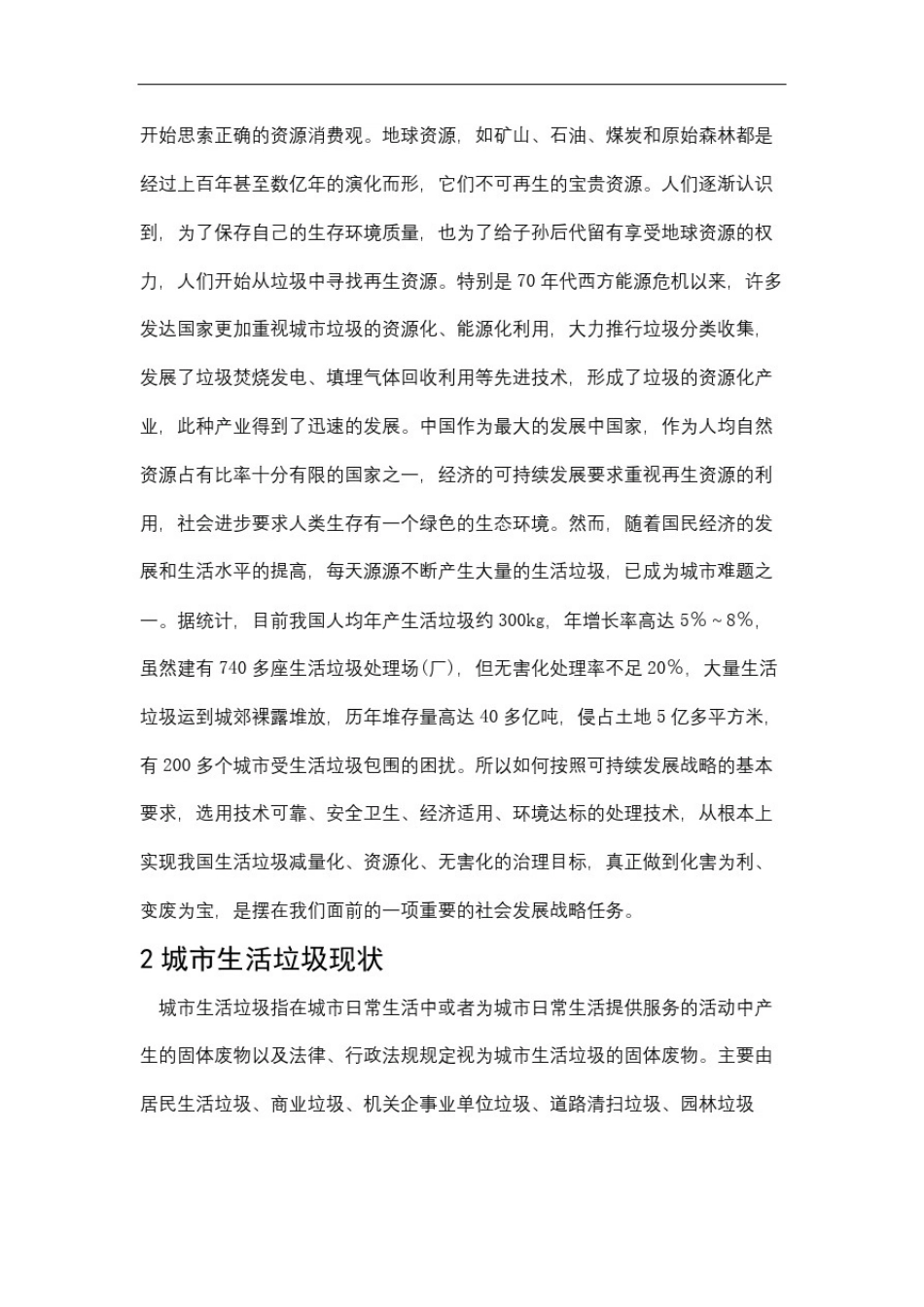 城市垃圾分类收集与综合处理_第3页