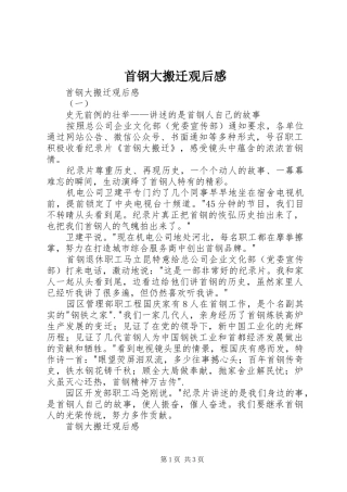 首钢大搬迁观后感 