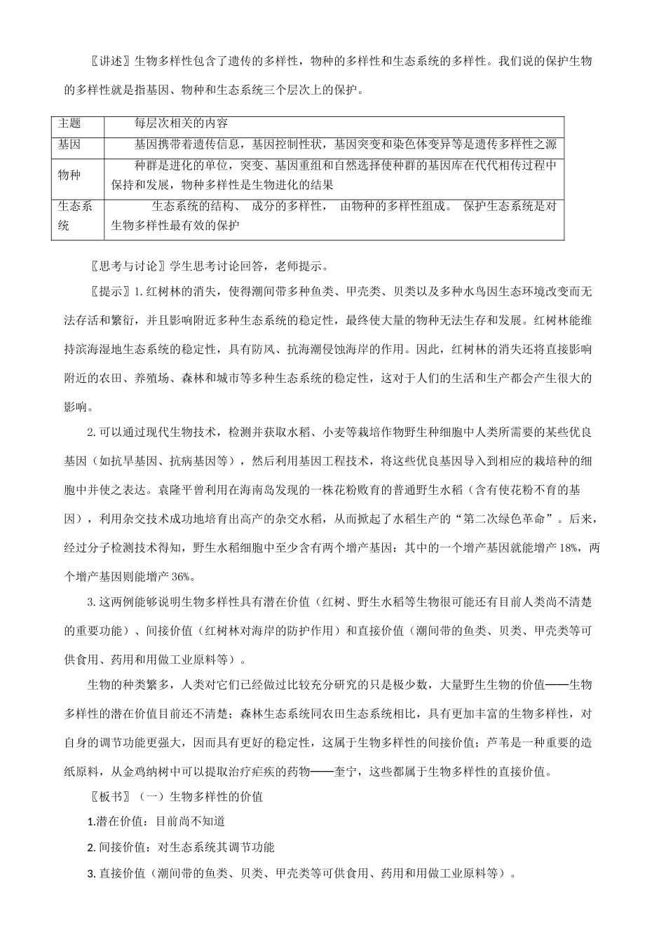 高中生物6.2保护我们共同的家园（新课标必修三）_第2页