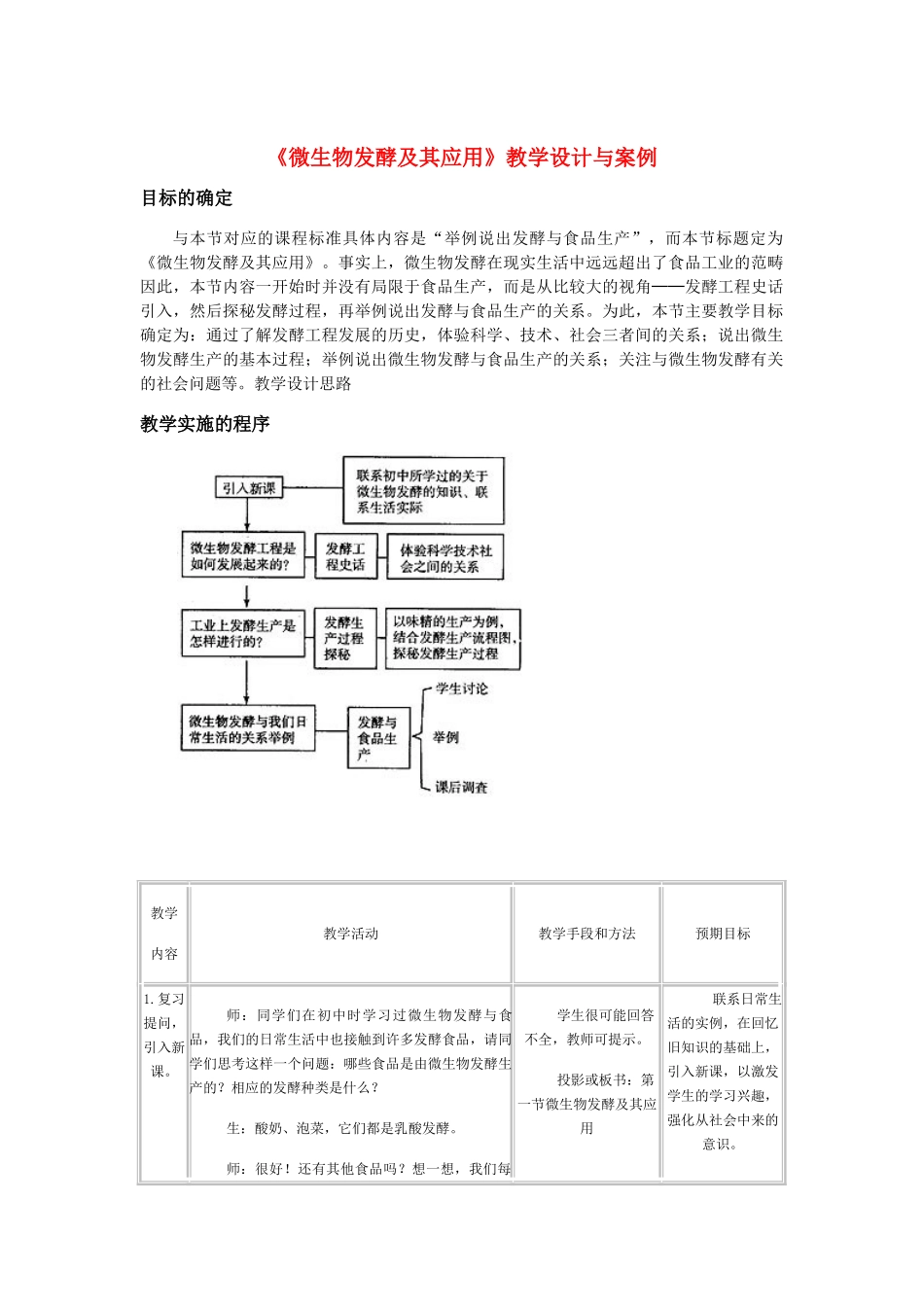 高中生物：3.1 微生物发酵及其应用 教案新人教版选修2_第1页