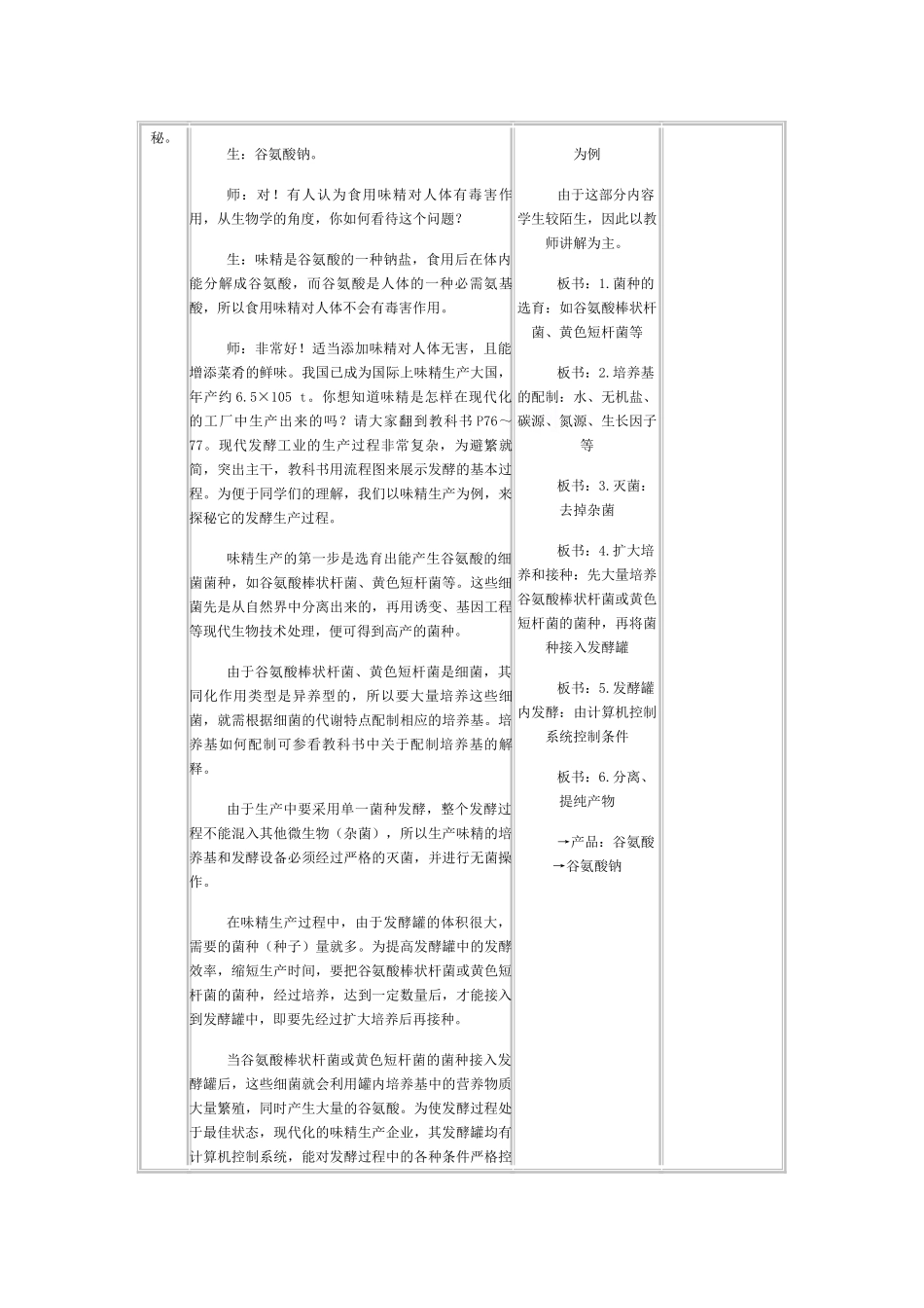 高中生物：3.1 微生物发酵及其应用 教案新人教版选修2_第3页