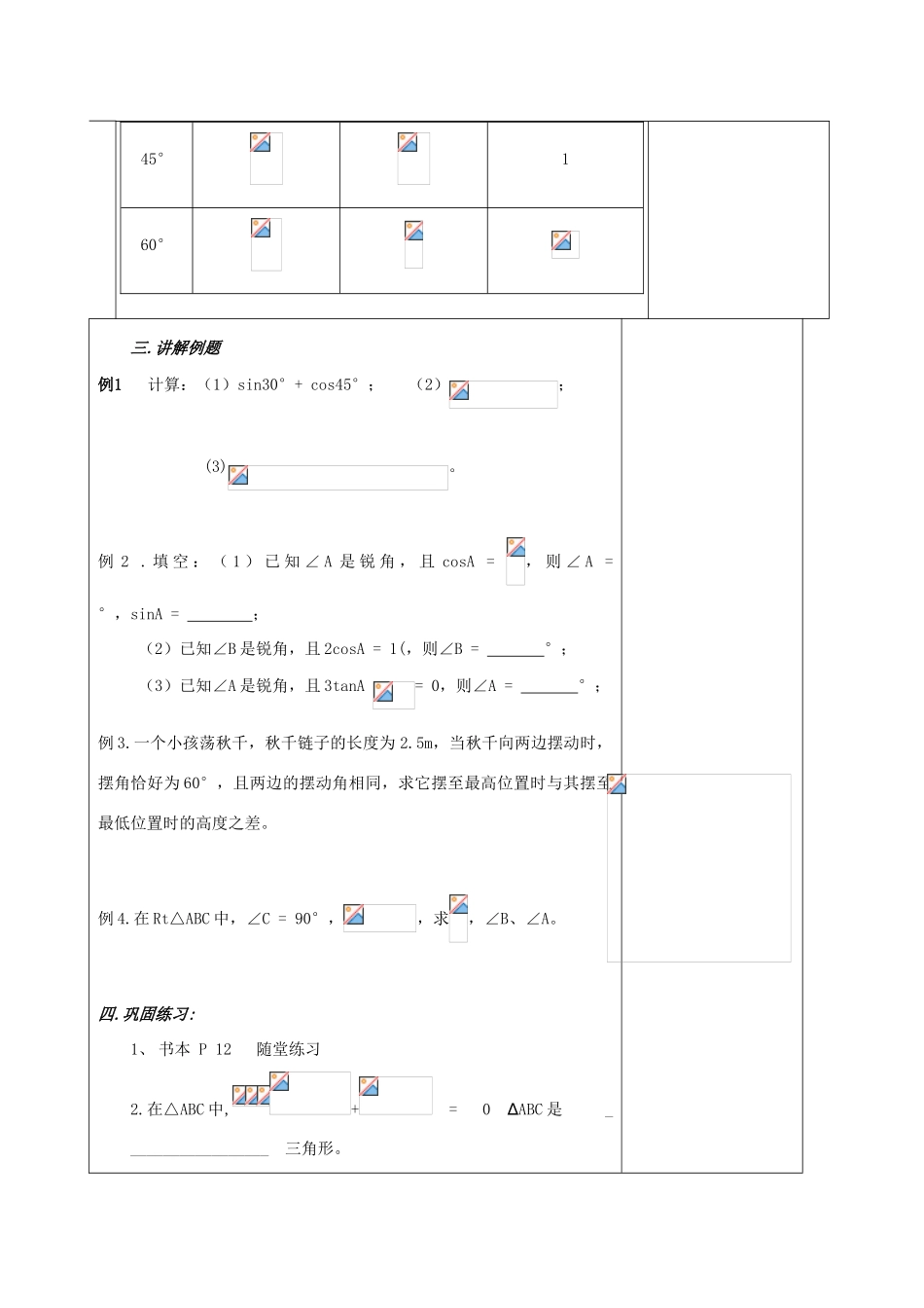 九年级数学下册 §1. 2 30°、45°、60°角的三角函数值教案 北师大版_第2页