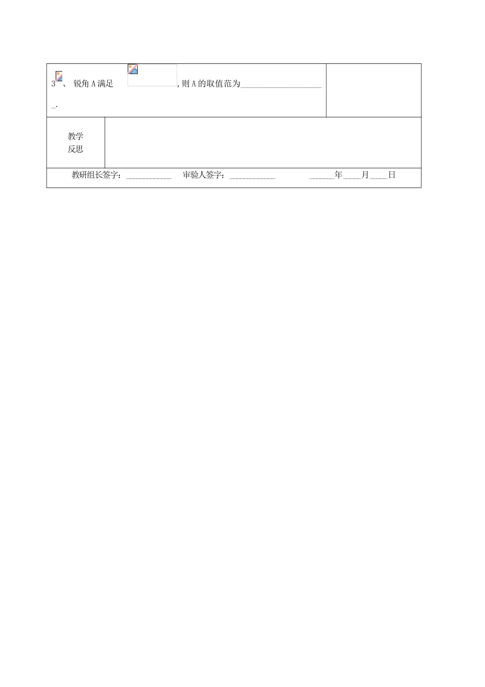 九年级数学下册 §1. 2 30°、45°、60°角的三角函数值教案 北师大版_第3页