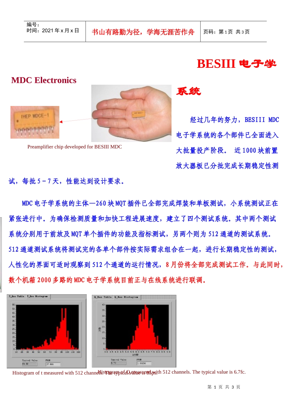 BESIII电子学系统_第1页